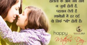 Mother Day Quote Hindi
