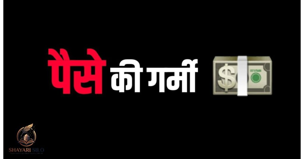 Paisa Par Shayari​