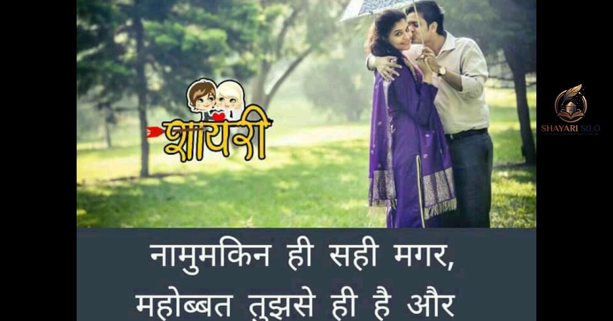 Romantic Barish Shayari