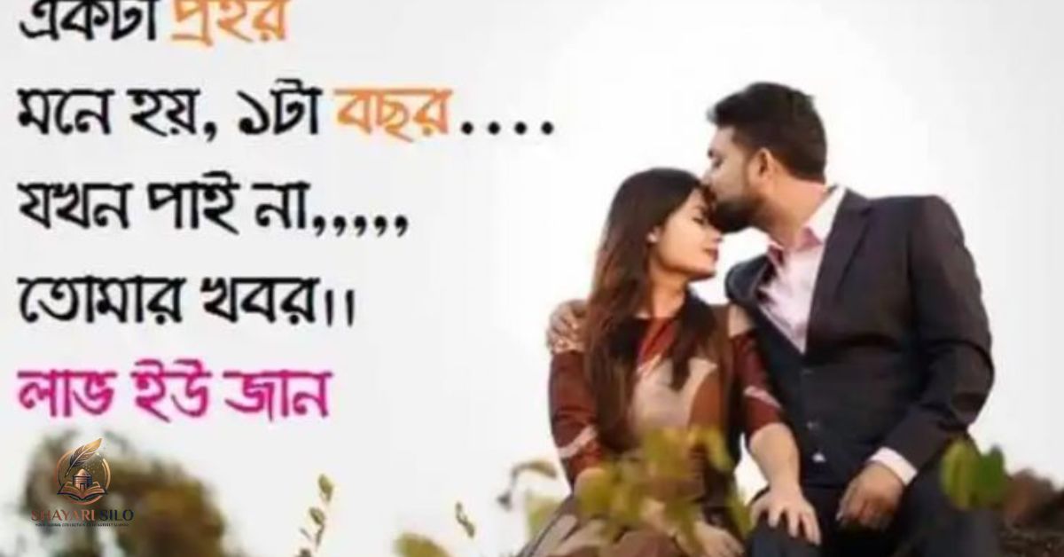 Romantic Bengali Love Shayari