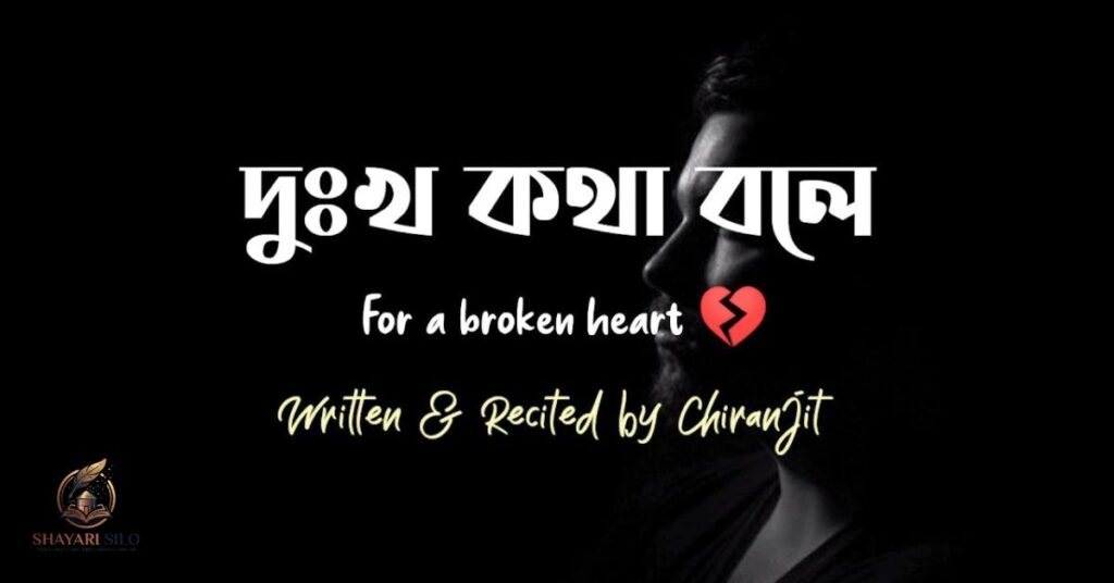 Sad Shayari Bengali Love