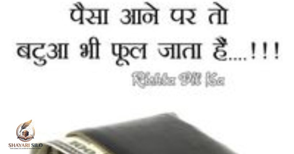 Shayari Paisa​
