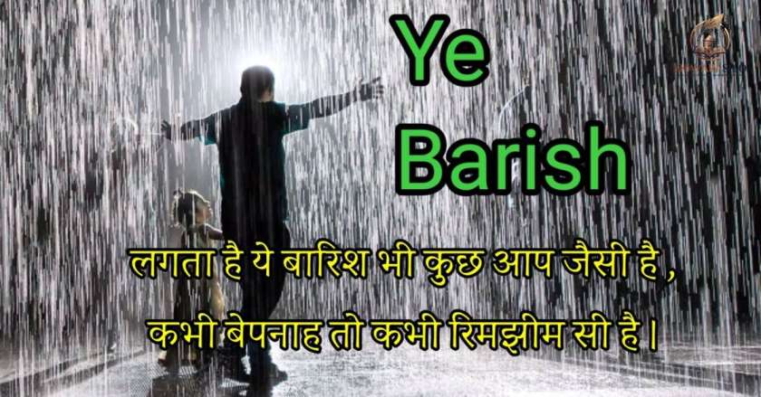 Shayari on Barish