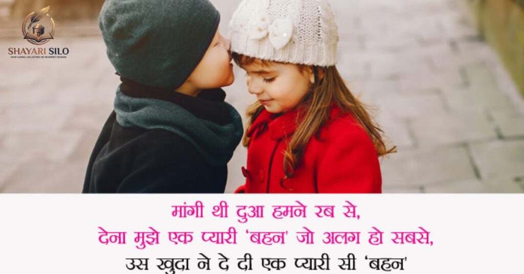 Sister and Brother Shayari in Hindi