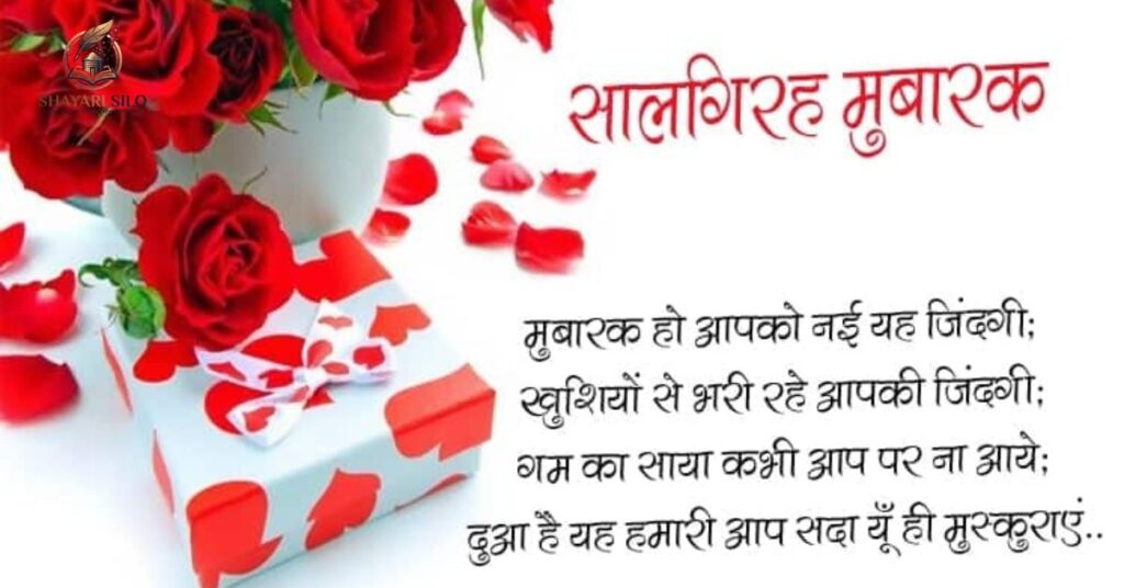 Wedding Anniversary Shayari